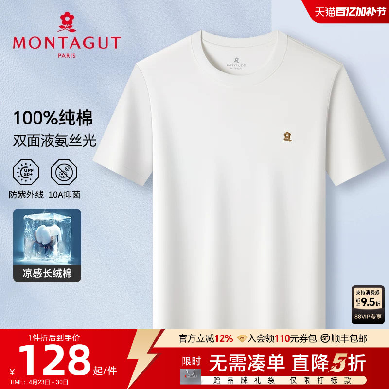 [100%丝光棉/液氨科技]梦特娇夏季男士T恤短袖圆领纯棉抑菌体恤J