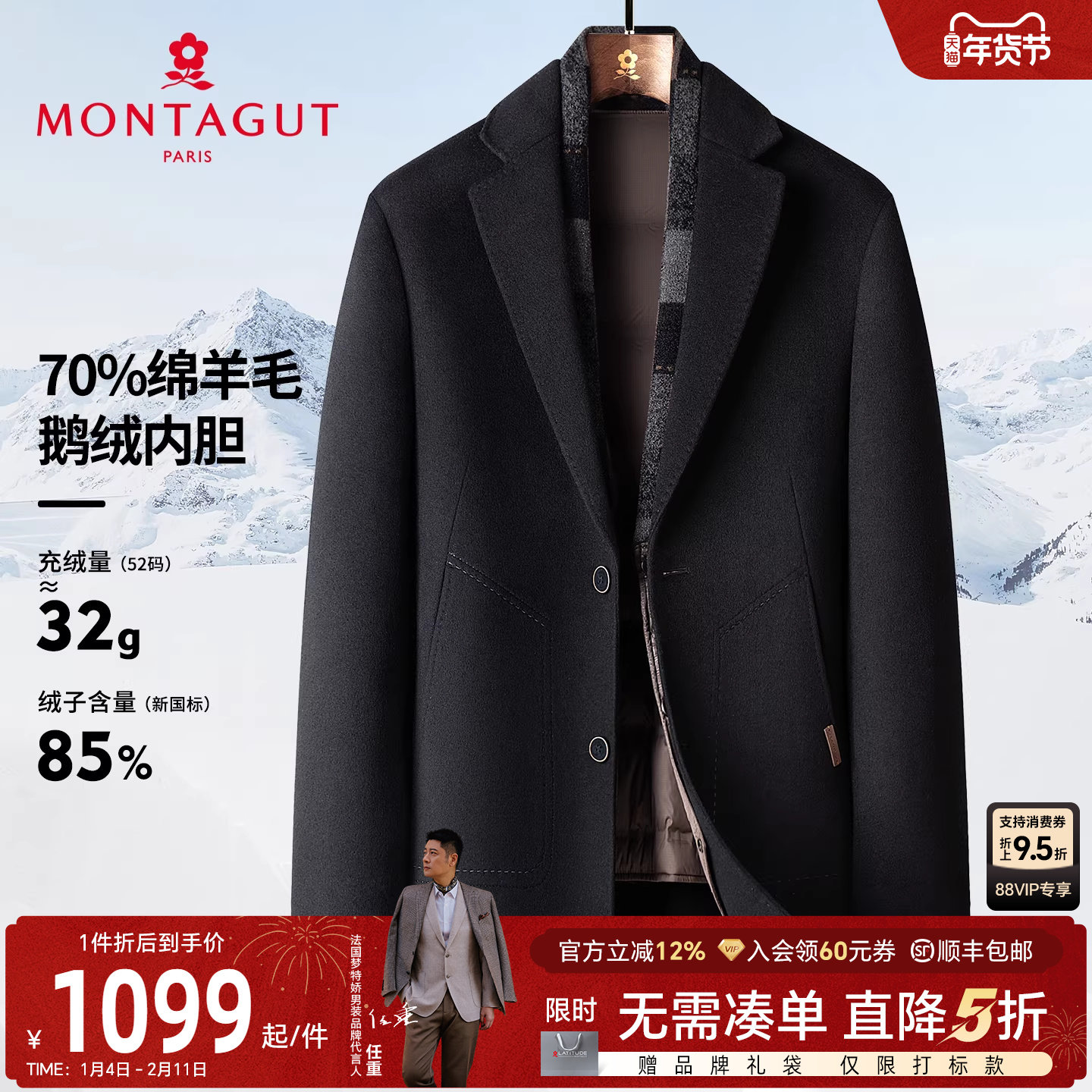 [70%绵羊毛/鹅绒内胆]梦特娇羊毛大衣男冬季中长款羽绒外套保暖J,男装,毛呢大衣,淘宝优惠券,粉丝福利购,淘宝优惠卷