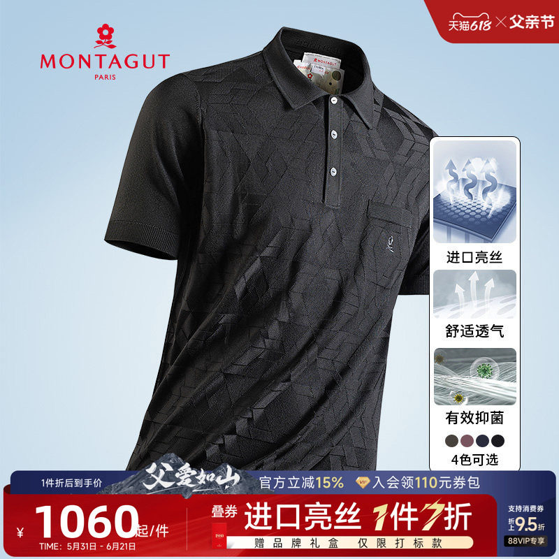 [进口亮丝]梦特娇夏季新款男士短袖Polo衫轻奢暗纹父亲节礼盒装
