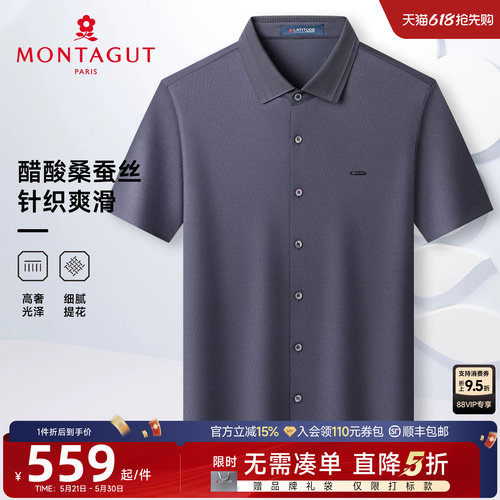 梦特娇醋酸桑蚕丝男士短袖衬衫