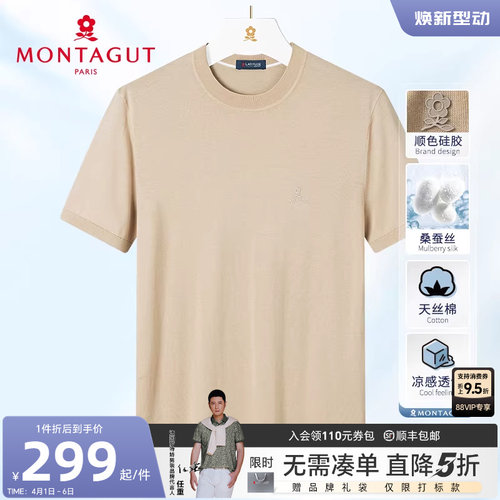 梦特娇桑蚕丝纯色天丝棉凉爽T恤