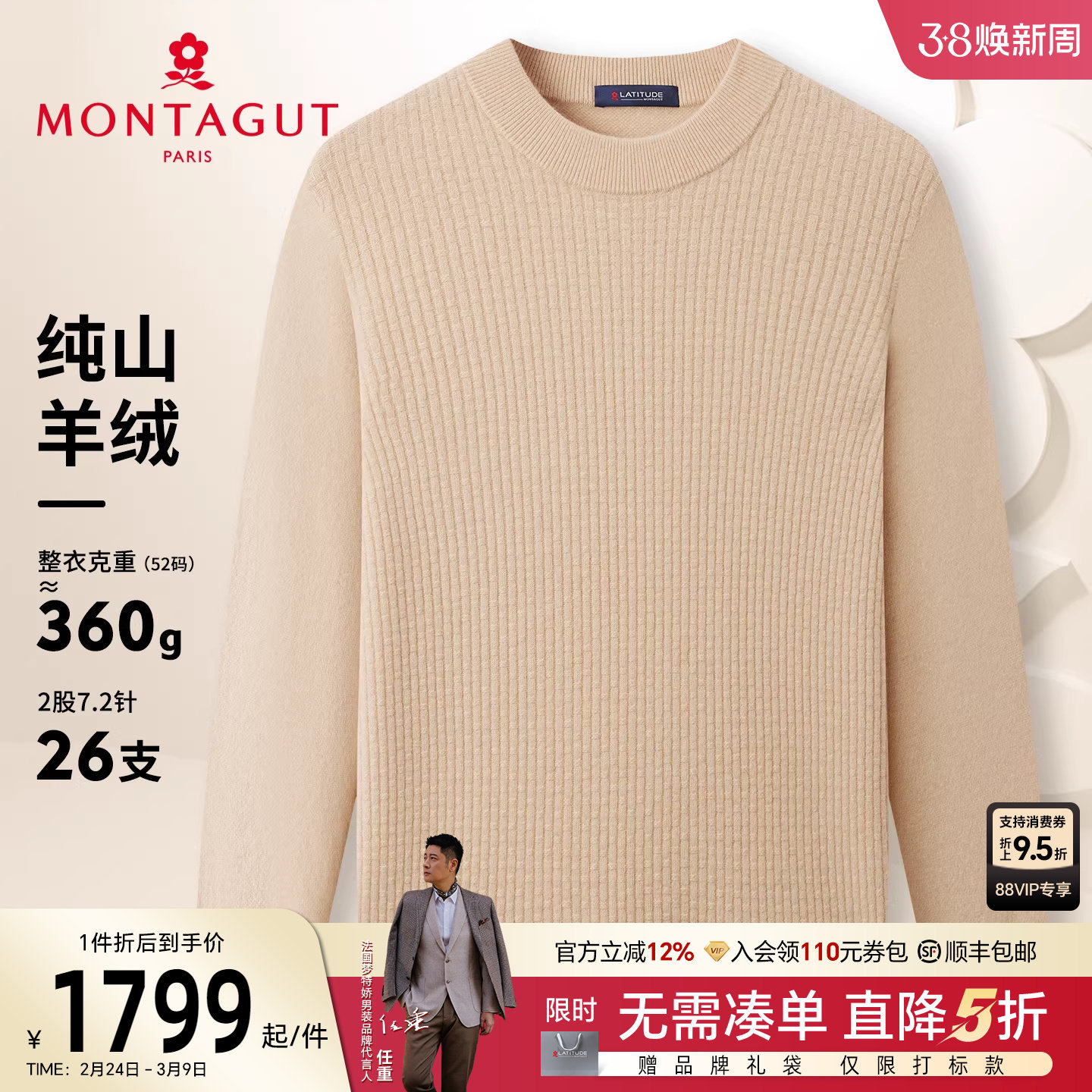 [100%羊绒]梦特娇男士纯羊绒衫冬装圆领高端时尚针织毛衣厚保暖J