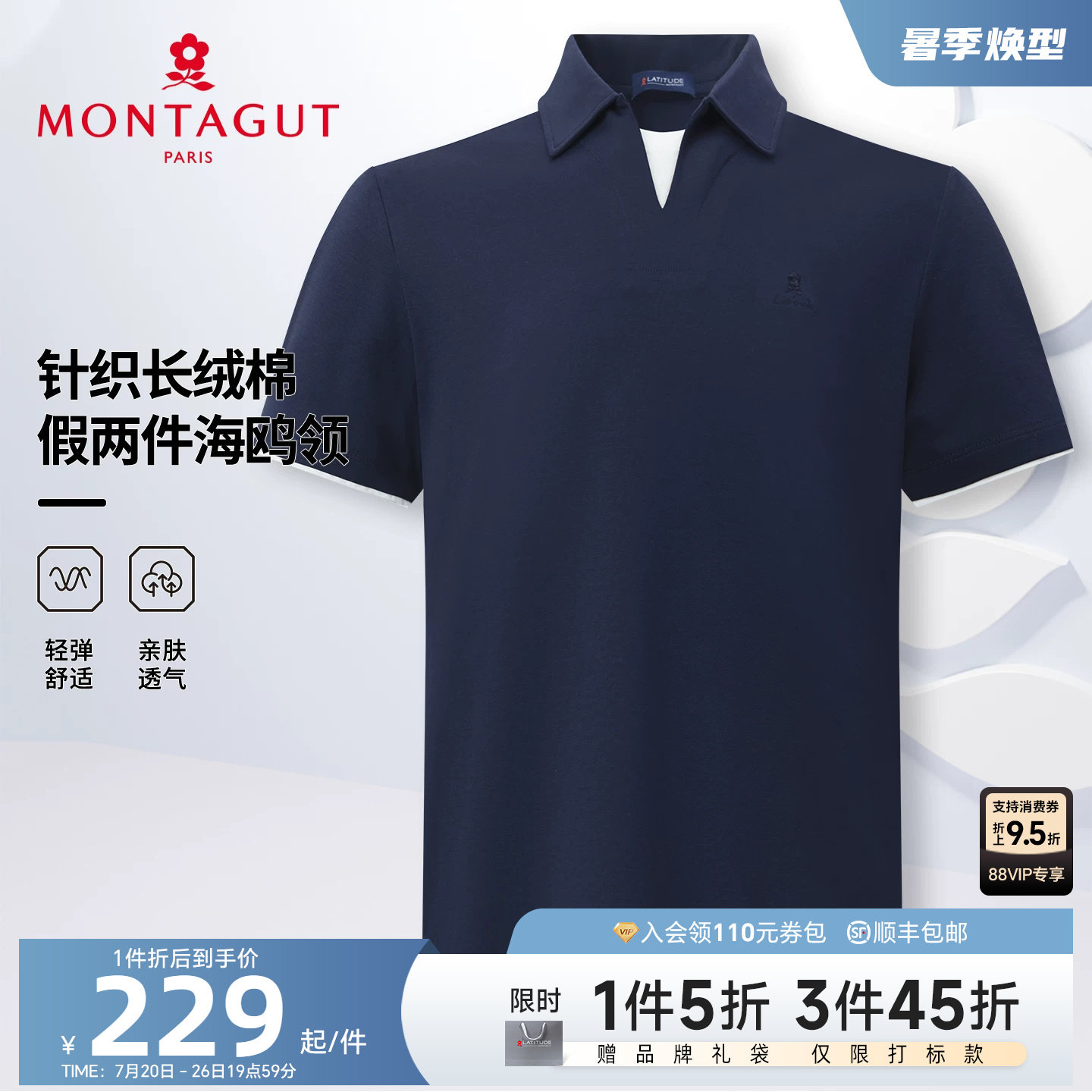 [假两件海鸥领]梦特娇夏季男士短袖polo衫休闲丝光棉针织T恤凉感J