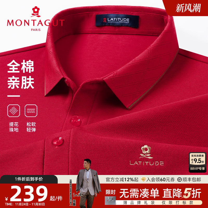 梦特娇男士纯色Polo衫商务休闲