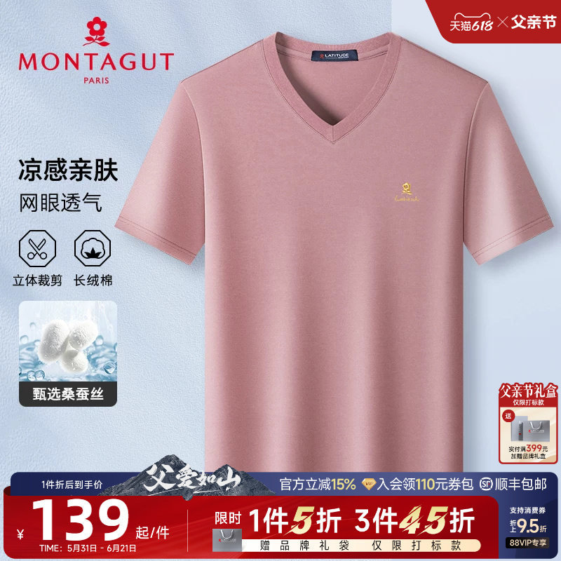 [透气桑蚕丝/父亲节]梦特娇夏季男士短袖T恤纯色长绒棉V领体恤J