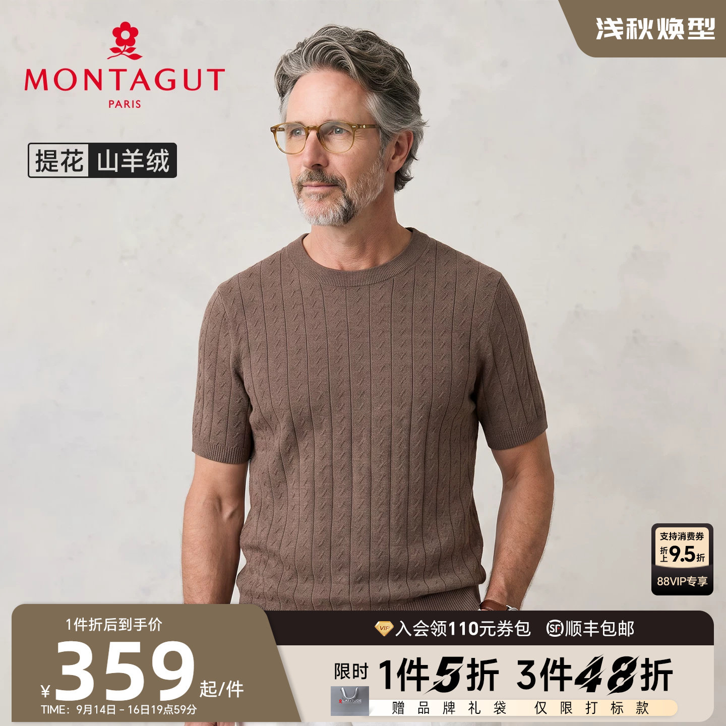 梦特娇男士羊绒提花短袖针织衫图片