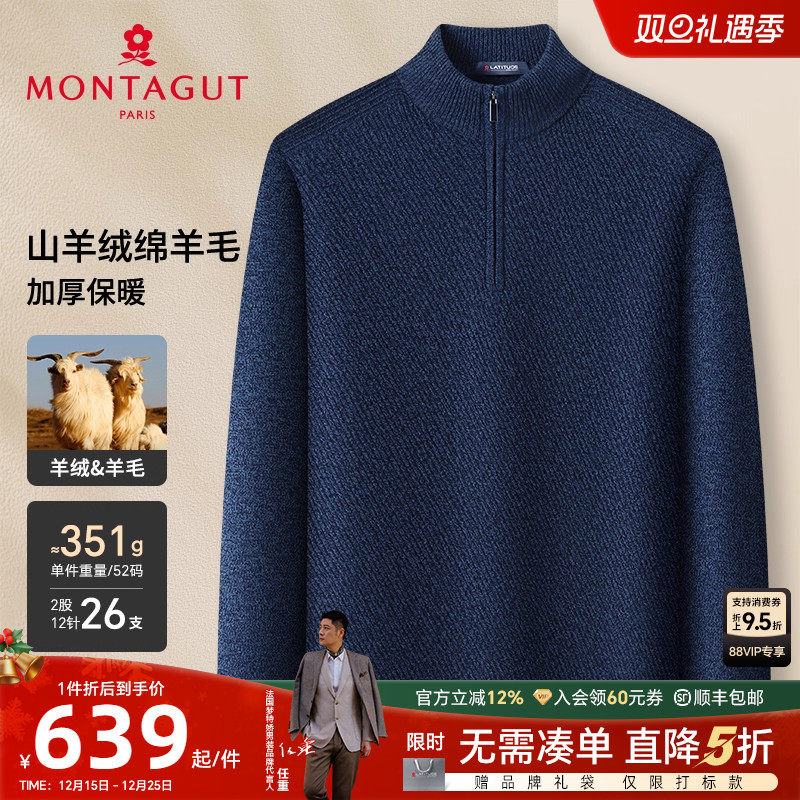 梦特娇山羊绒保暖男士立领羊毛衫