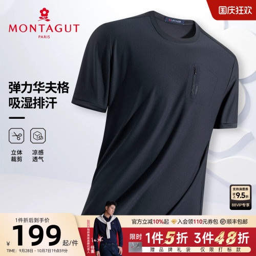 梦特娇夏季短袖T恤男凉感圆领