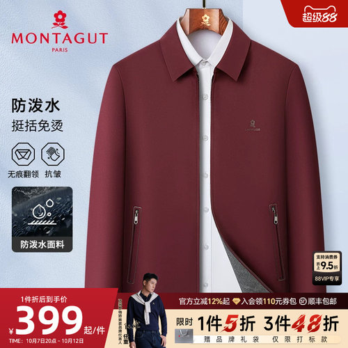 梦特娇翻领防泼水商务休闲夹克