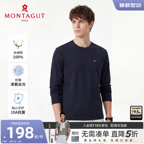 梦特娇男士长绒棉圆领纯色长袖T