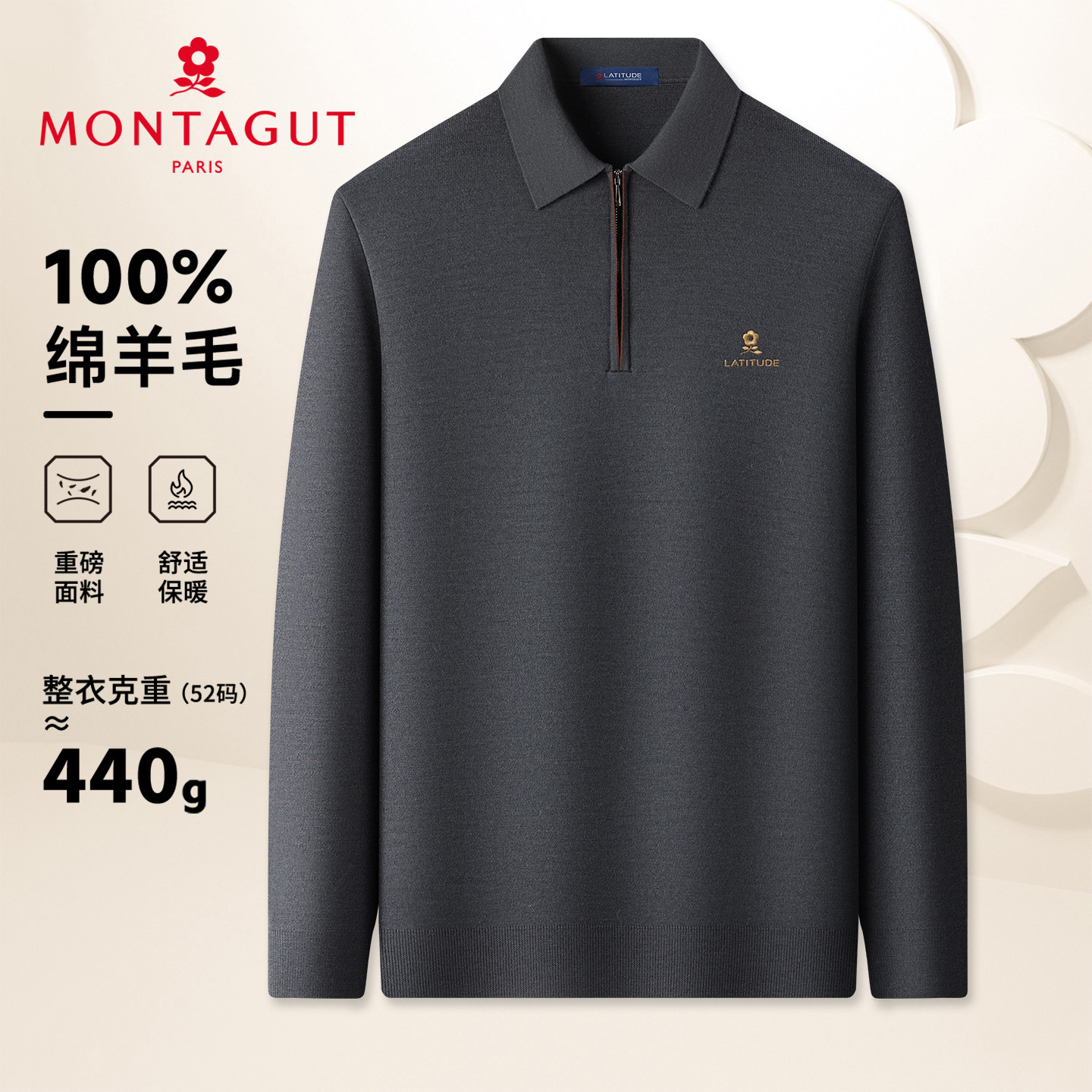 梦特娇男士秋冬纯羊毛针织衫