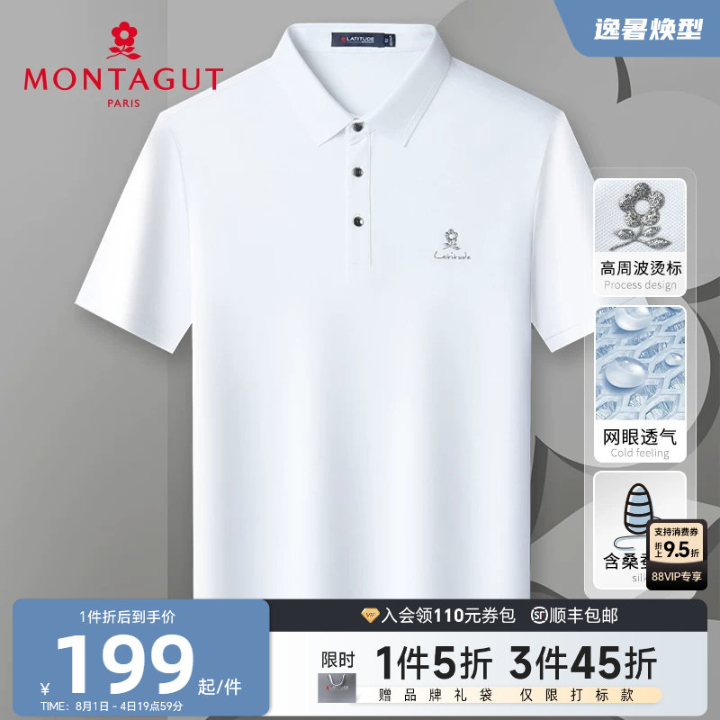 [桑蚕丝网眼透气]梦特娇夏季男士Polo衫短袖丝光棉翻领T恤凉感薄J