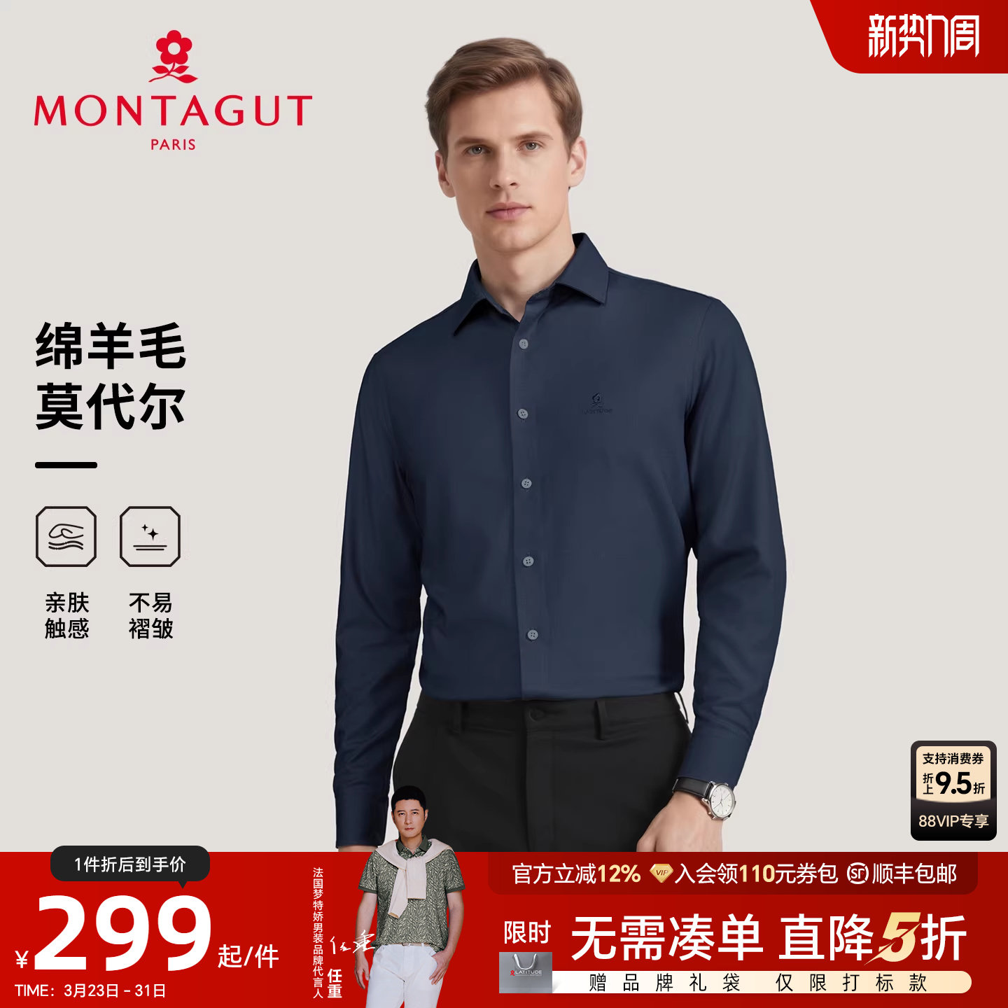[羊毛抗皱]梦特娇男士羊毛衬衫春季商务中年长袖莫代尔衬衣亲肤J