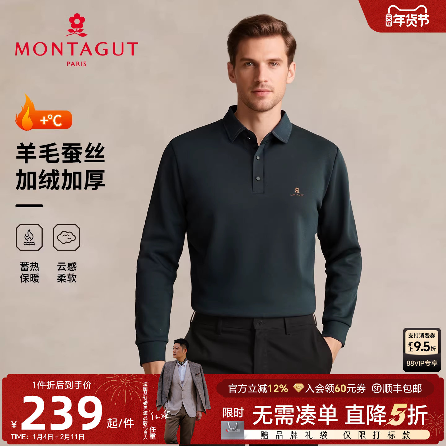 [绵羊毛桑蚕丝/加绒加厚]梦特娇冬季羊毛polo衫男士长袖T恤保暖J,男装,Polo衫,淘宝优惠券,粉丝福利购,淘宝优惠卷