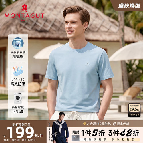 梦特娇索罗娜男士凉感短袖T恤
