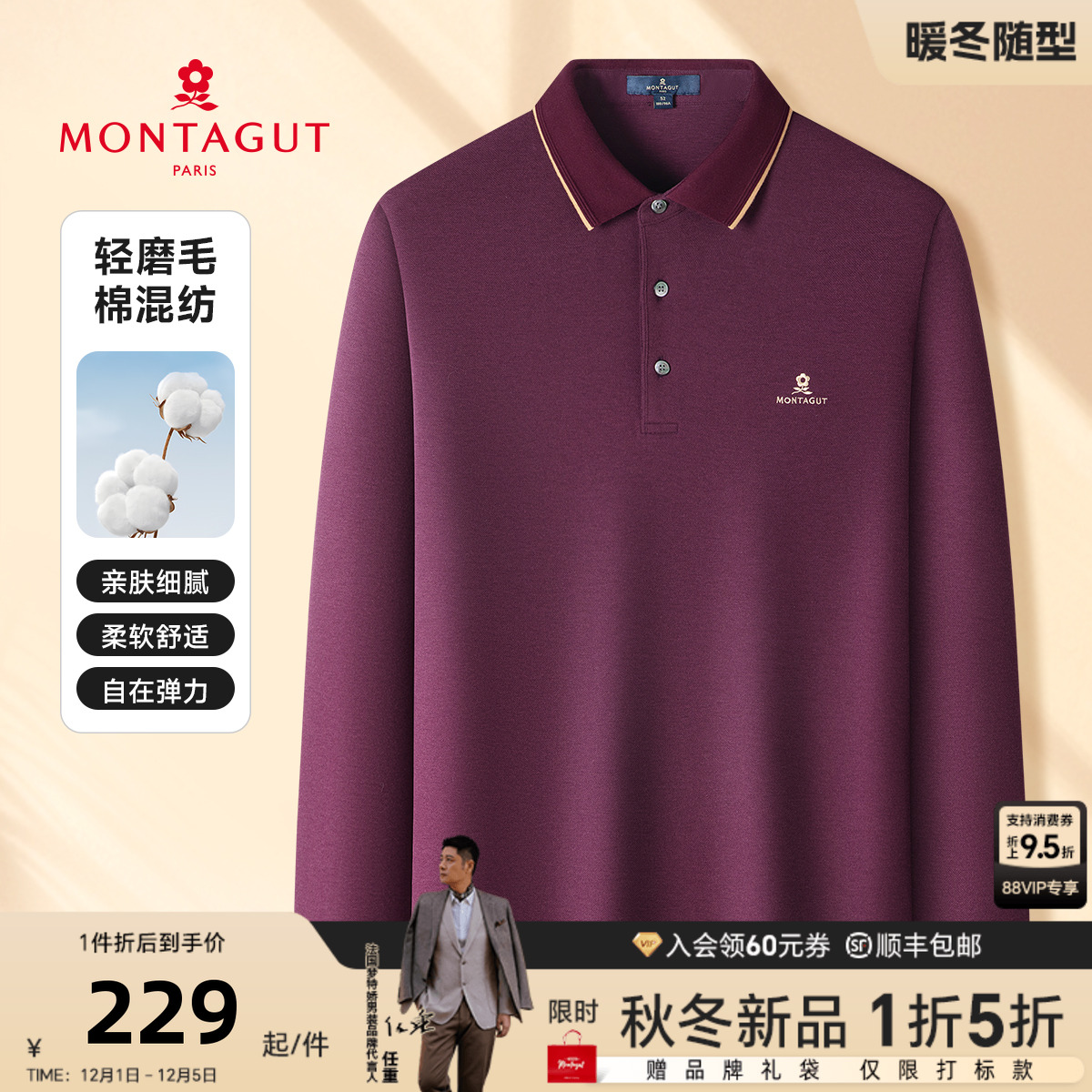 [亲肤舒适/柔软弹力]梦特娇春季男士2025秋季新品Polo衫长袖T恤