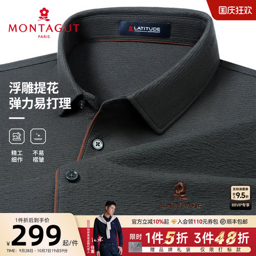 梦特娇男士polo衫易打理