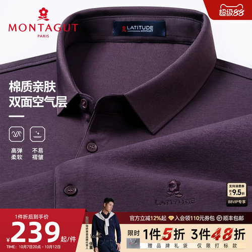 [免烫丝光棉]梦特娇长袖Polo衫男