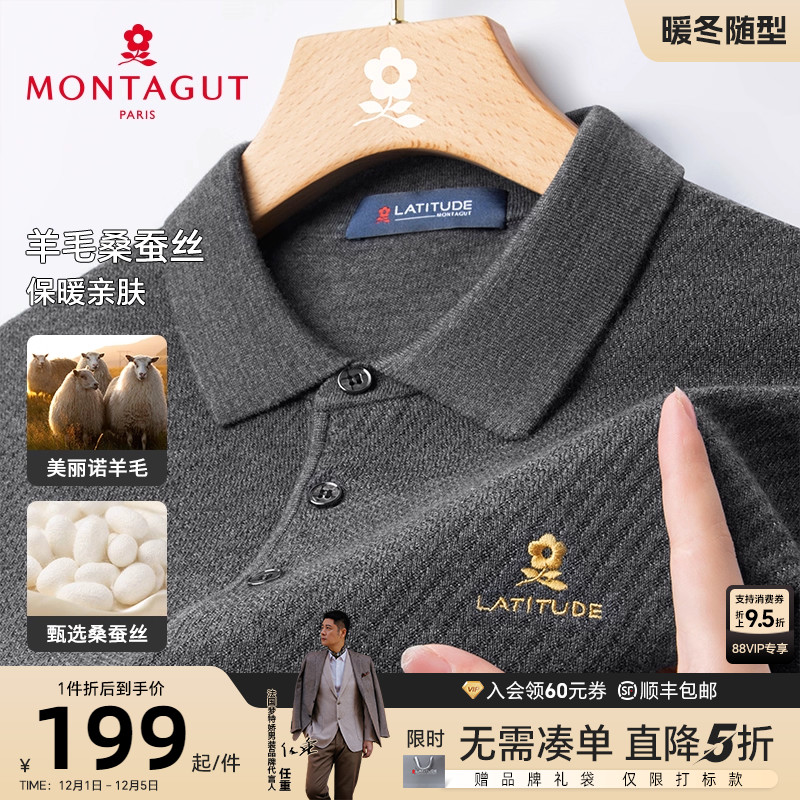 [绵羊毛/桑蚕丝]梦特娇针织衫男