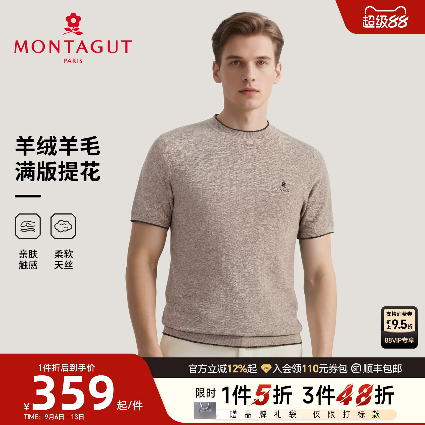 梦特娇男士休闲时尚柔软针织衫图片
