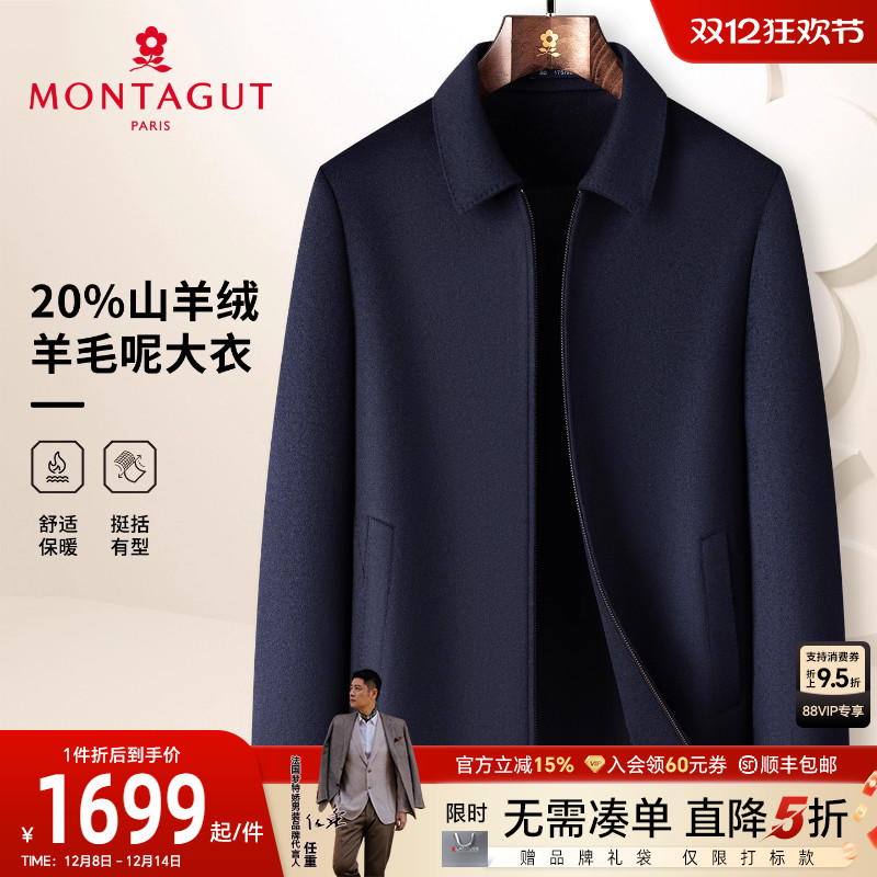 梦特娇男士商务时尚毛呢