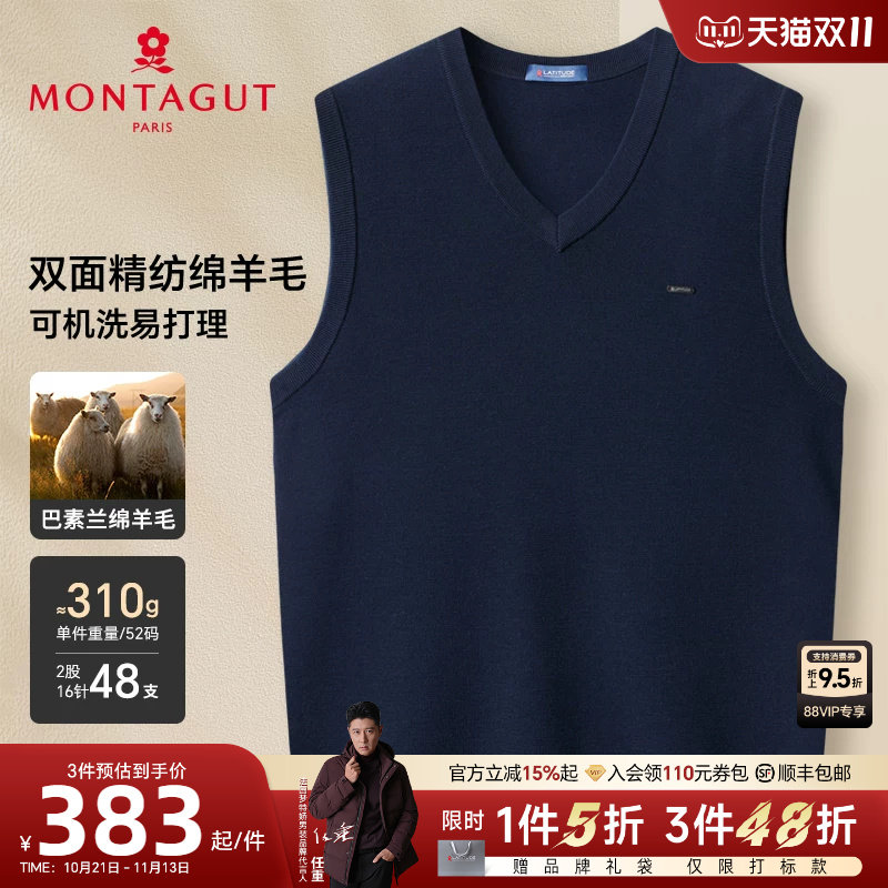 [精纺绵羊毛/可机洗]梦特娇双面羊毛背心男v领马甲坎肩毛衣保暖J