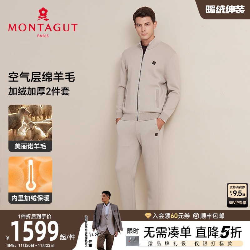 梦特娇绵羊毛加绒保暖休闲套装