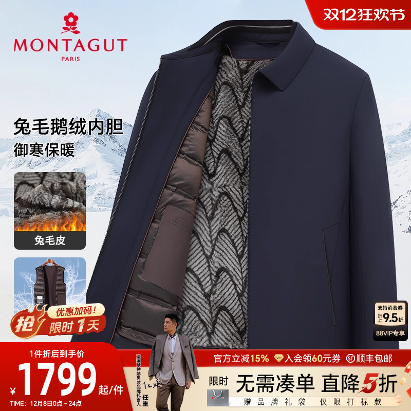 梦特娇兔毛鹅绒内胆商务羽绒服