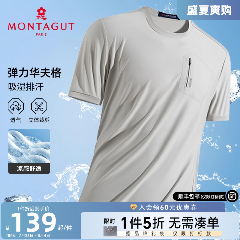 [华夫格/凉感透气]梦特娇夏季男士圆领体恤短袖T恤运动户外上衣J