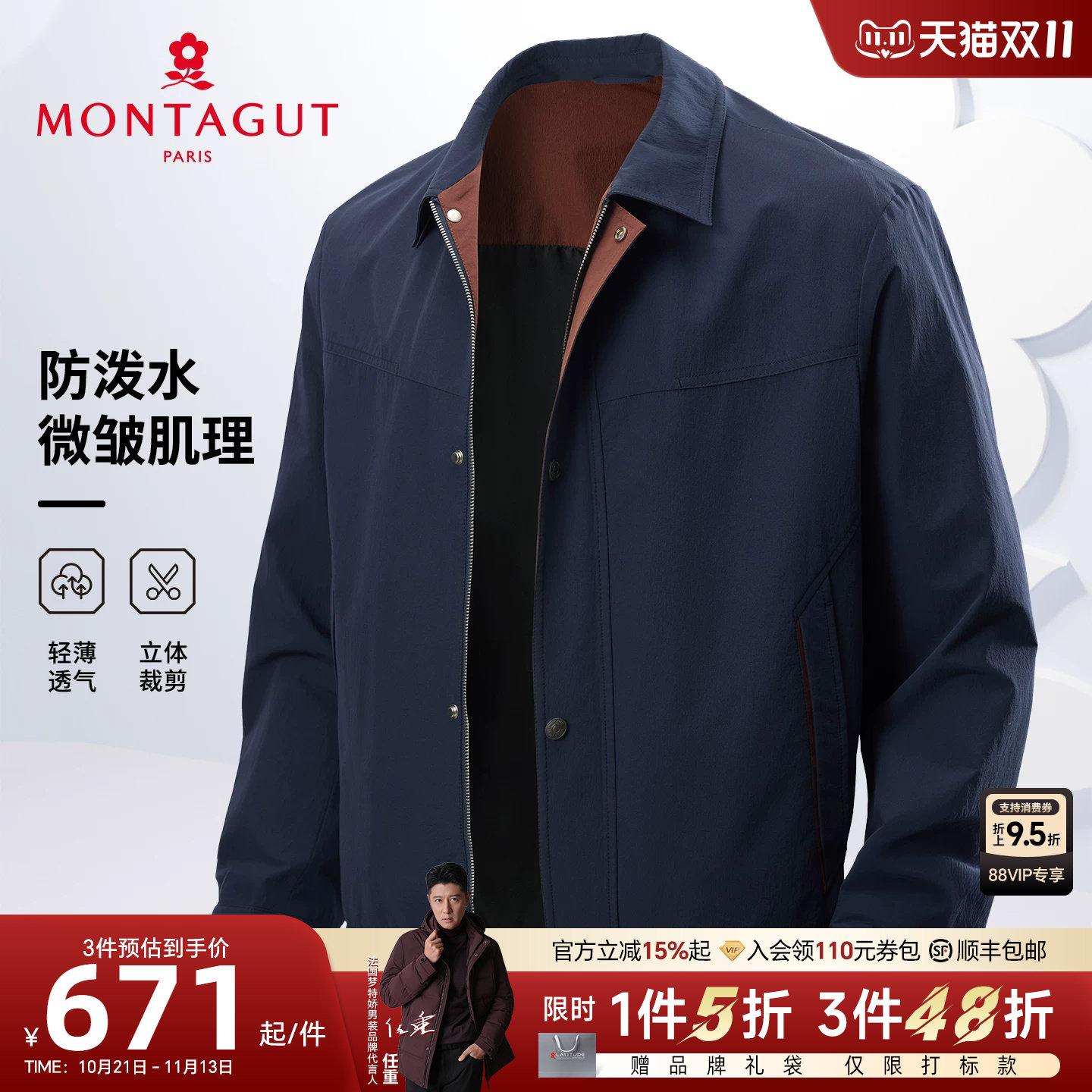[三防/微皱肌理]梦特娇男士夹克翻领26秋新款工装老钱风休闲外套C