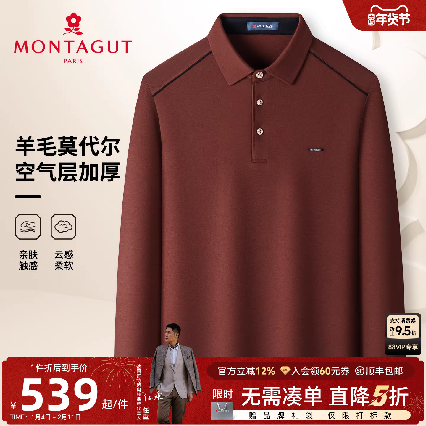 [丝光羊毛可机洗]梦特娇男士Polo衫长袖春装翻领针织羊毛T恤亲肤J,男装,Polo衫,淘宝优惠券,粉丝福利购,淘宝优惠卷