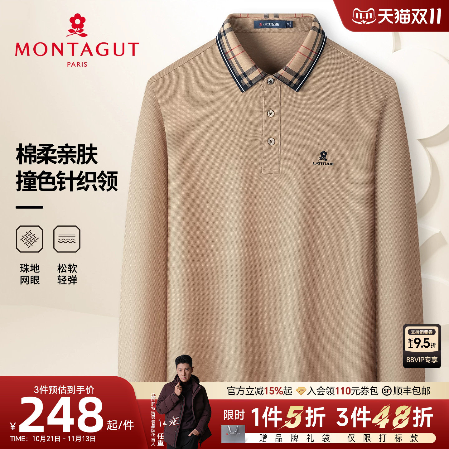 [双丝光长绒棉]梦特娇polo衫长袖男士秋款格纹翻领纯色棉T恤亲肤J