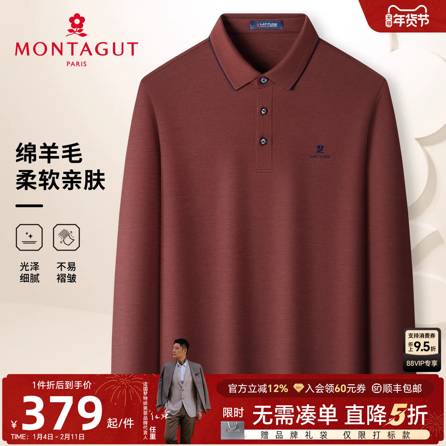 [丝光羊毛]梦特娇男士长袖Polo衫26春季提花撞色翻领商务T恤保暖J,男装,Polo衫,淘宝优惠券,粉丝福利购,淘宝优惠卷