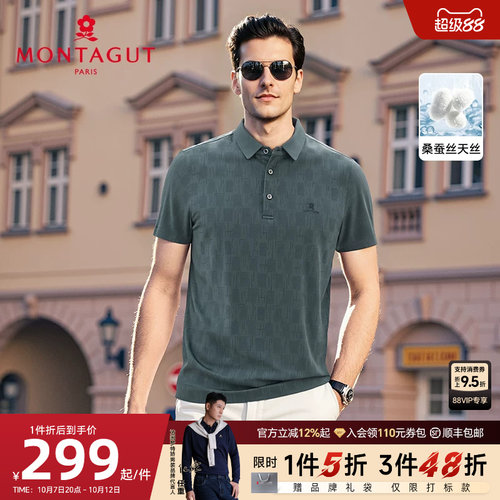 梦特娇无痕压胶桑蚕丝短袖polo衫