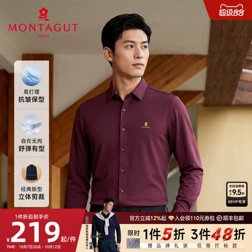 梦特娇DP免烫抗皱男士长袖衬衫