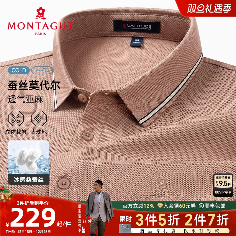 [亚麻桑蚕丝/莫代尔]梦特娇夏季男士Polo衫短袖棉弹商务翻领t恤J