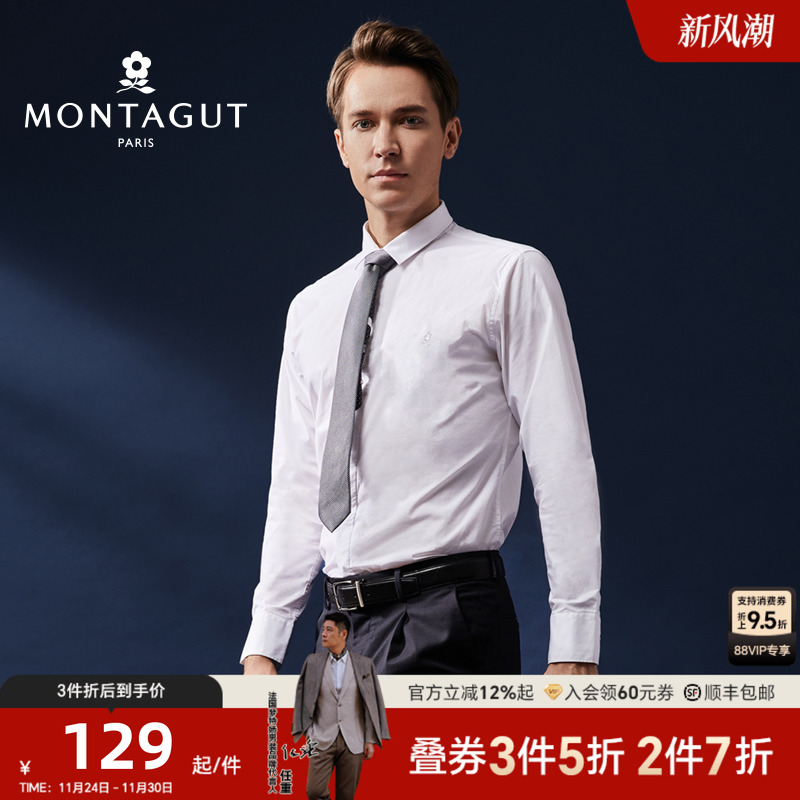 梦特娇经典纯色修身商务男士衬衫