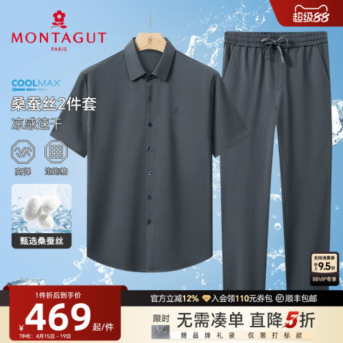 梦特娇夏季两件套男士短袖衬衫