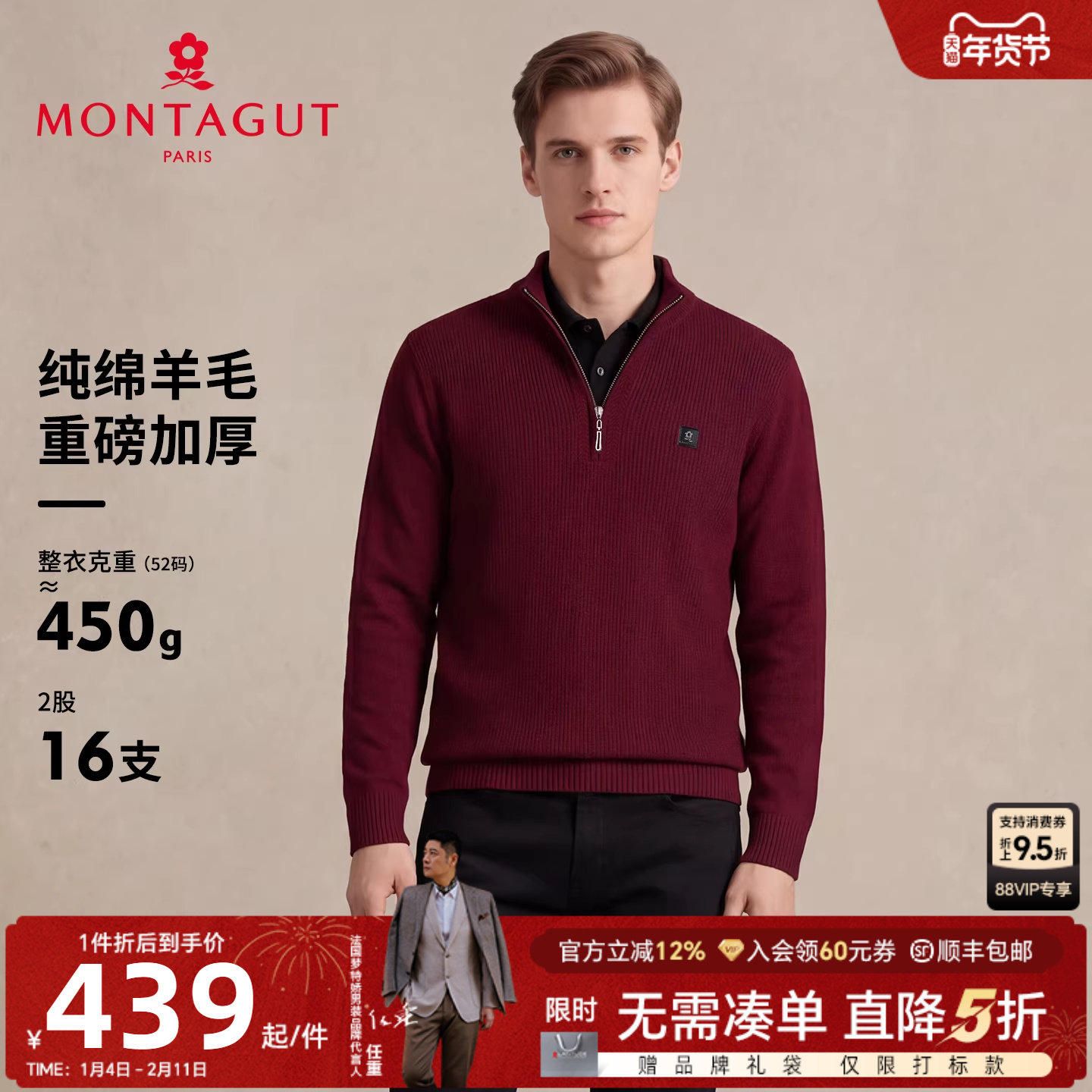 [纯羊毛/重磅加厚]梦特娇羊毛衫男冬款半高拉链领毛衣保暖针织衫J,男装,针织衫/毛衣,淘宝优惠券,粉丝福利购,淘宝优惠卷