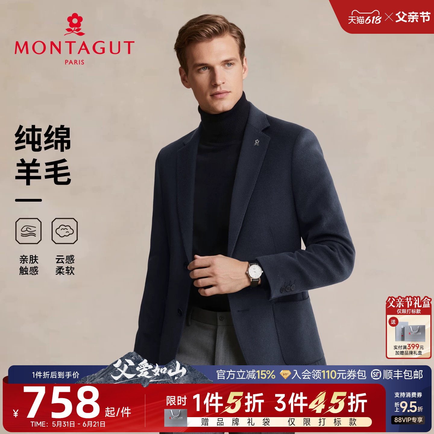 [纯羊毛]梦特娇男士羊毛呢西服春季商务单西装高端中年外套保暖J