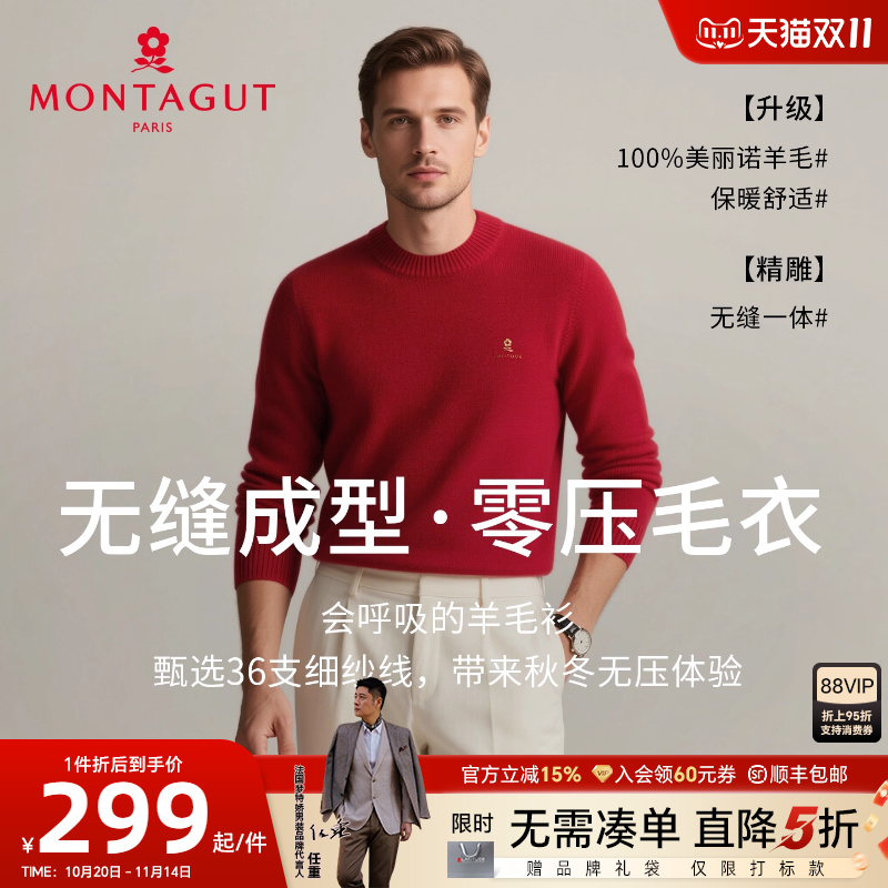 梦特娇一线成衣纯羊毛衫圆领百搭