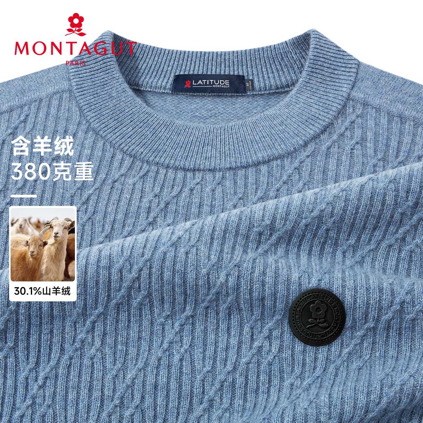 【山羊绒】梦特娇秋冬男士圆领毛衣织线纹理通勤百搭针织打底衫Z