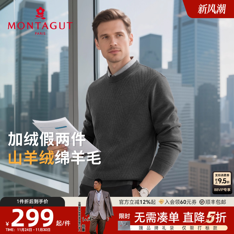 [羊绒羊毛/假两件]梦特娇针织衫