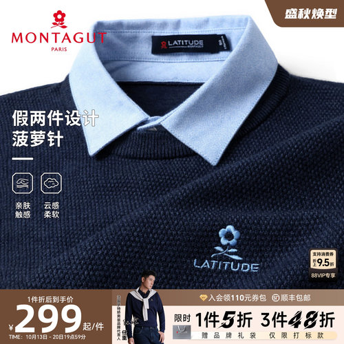 梦特娇假两件百搭柔软针织毛衣