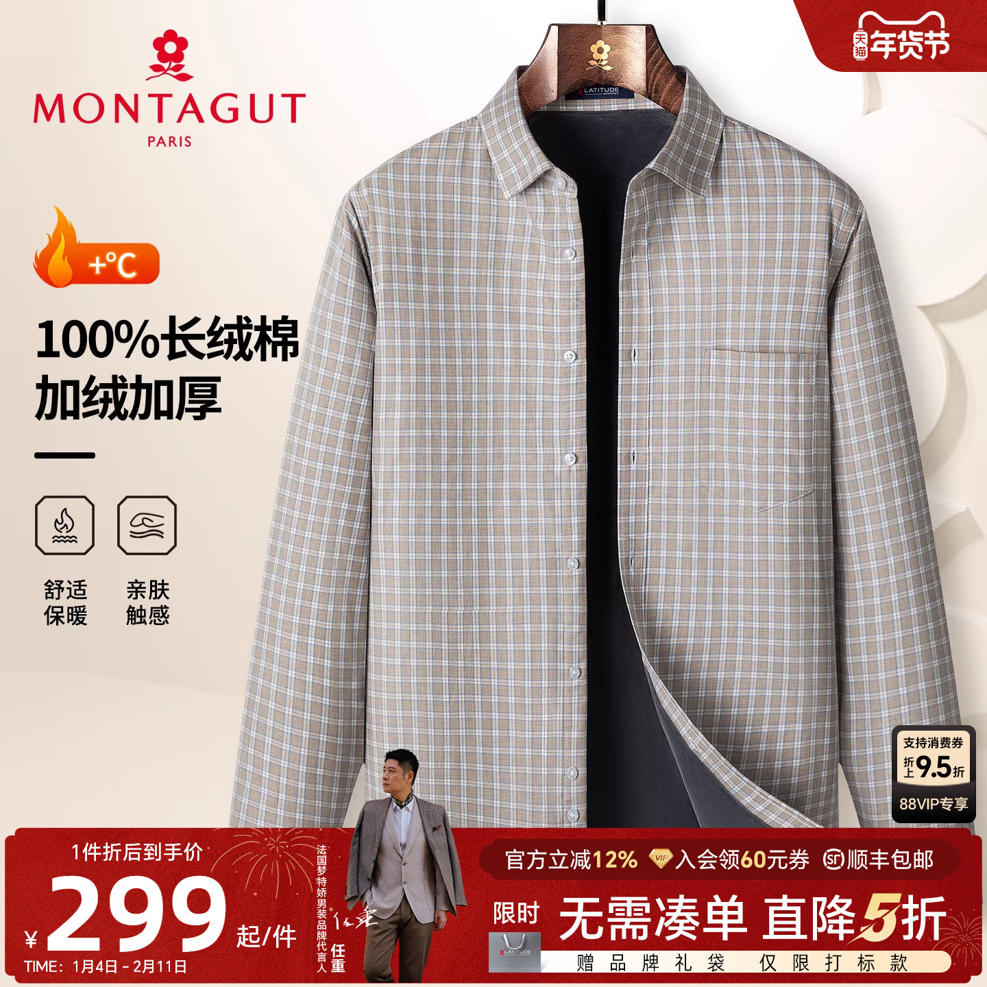 [100%棉/加绒保暖]梦特娇男士衬衫冬装格纹时尚长袖纯棉衬衣免烫J,男装,衬衫,淘宝优惠券,粉丝福利购,淘宝优惠卷