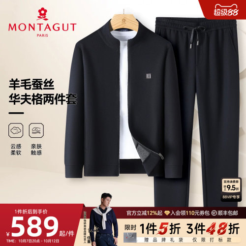 梦特娇羊毛桑蚕丝运动休闲俩件套