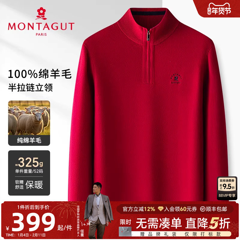 [100%绵羊毛/柔软保暖]梦特娇冬季男羊毛衫半高领拉链针织毛衣厚J,男装,针织衫/毛衣,淘宝优惠券,粉丝福利购,淘宝优惠卷