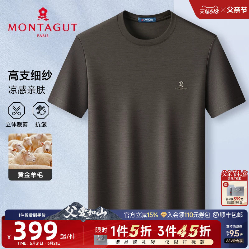 [43%黄金羊毛]梦特娇夏季男士短袖T恤柔软圆领针织体恤抗皱凉感J