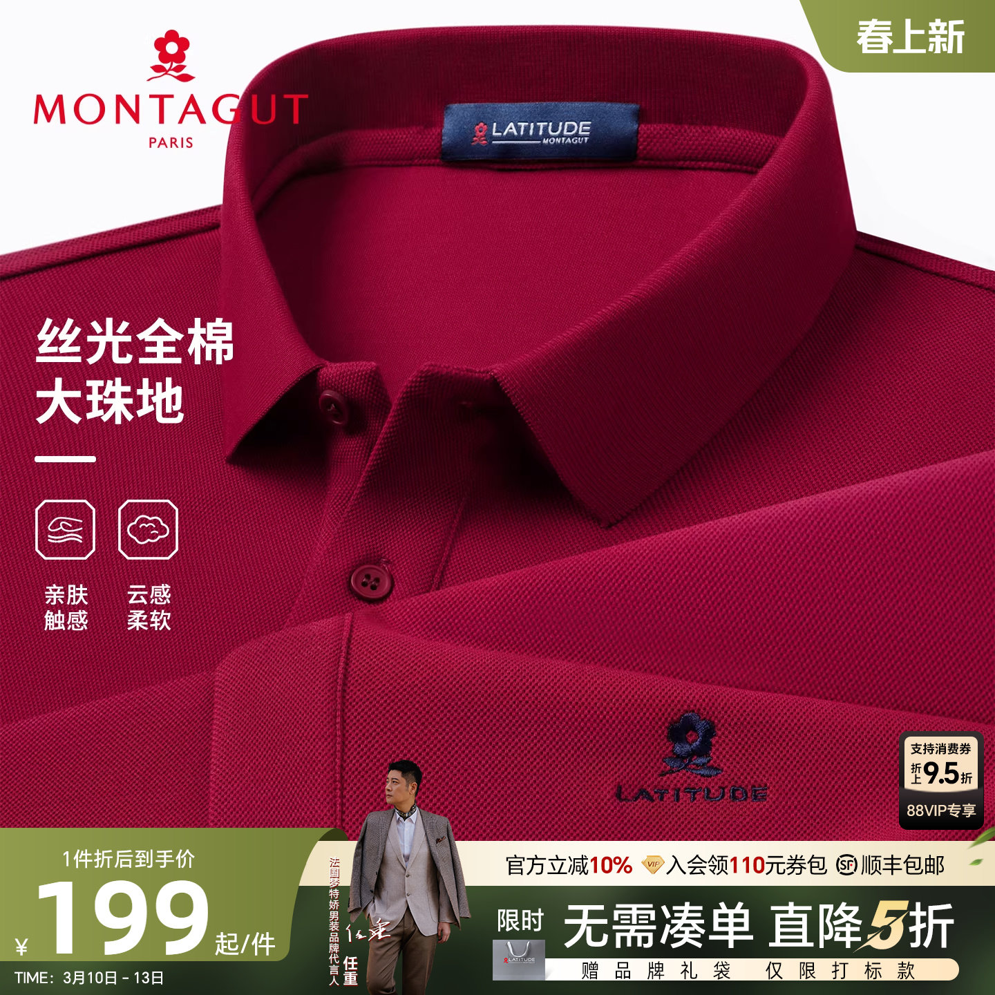 [丝光长绒棉]梦特娇男士长袖polo衫翻领春装红色纯棉T恤爸爸婚宴J