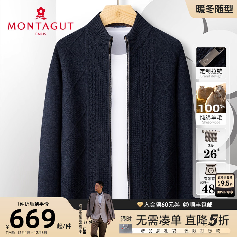 梦特娇纯羊毛衫重磅加厚拉链开衫